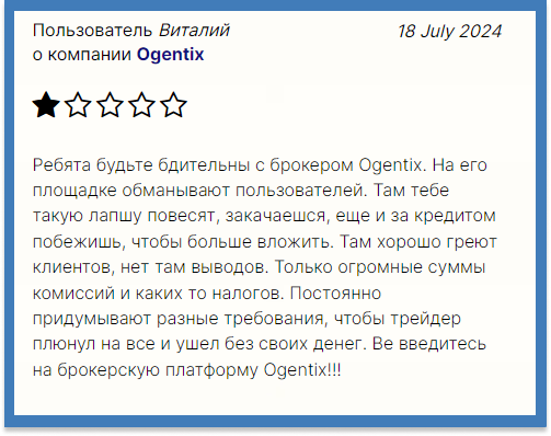 ogentix net отзывы