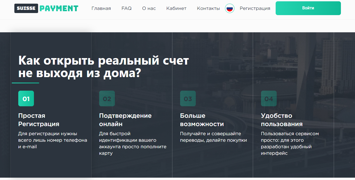 suisse payment pw обзор