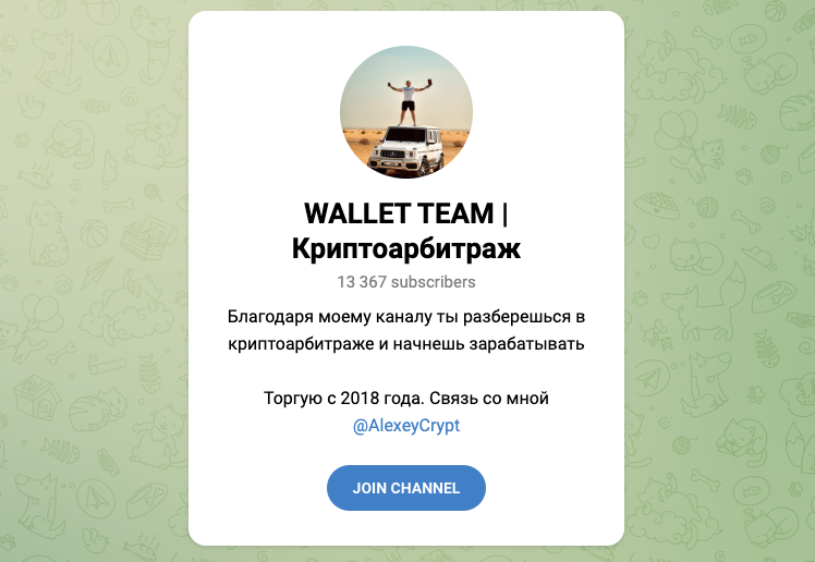 wallet team криптоарбитраж отзывы